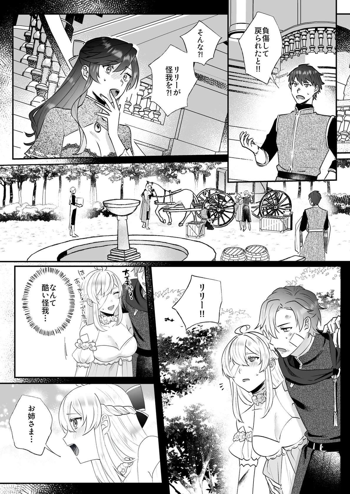 [Kyoutansan (Daizu)] Danzai Route o Kaihi Shiyou to Shita Akuyaku Reijou wa Futanari Seijo no Imouto ni Dekiai Saremashita 2