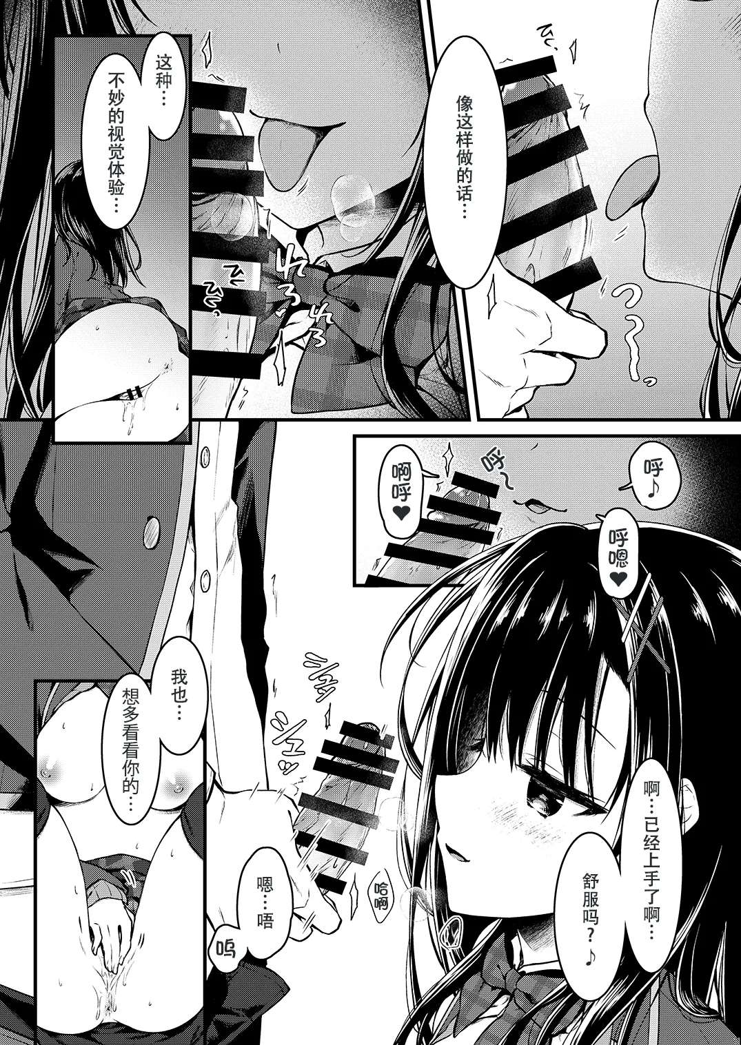 [Citron no Mori (Yuzuna Hiyo)] Katabutsu na Kanojo wa Eroi Koto demo Maji ni Naru - Scary girlfriend gets serious about erotica [Chinese] [Digital]