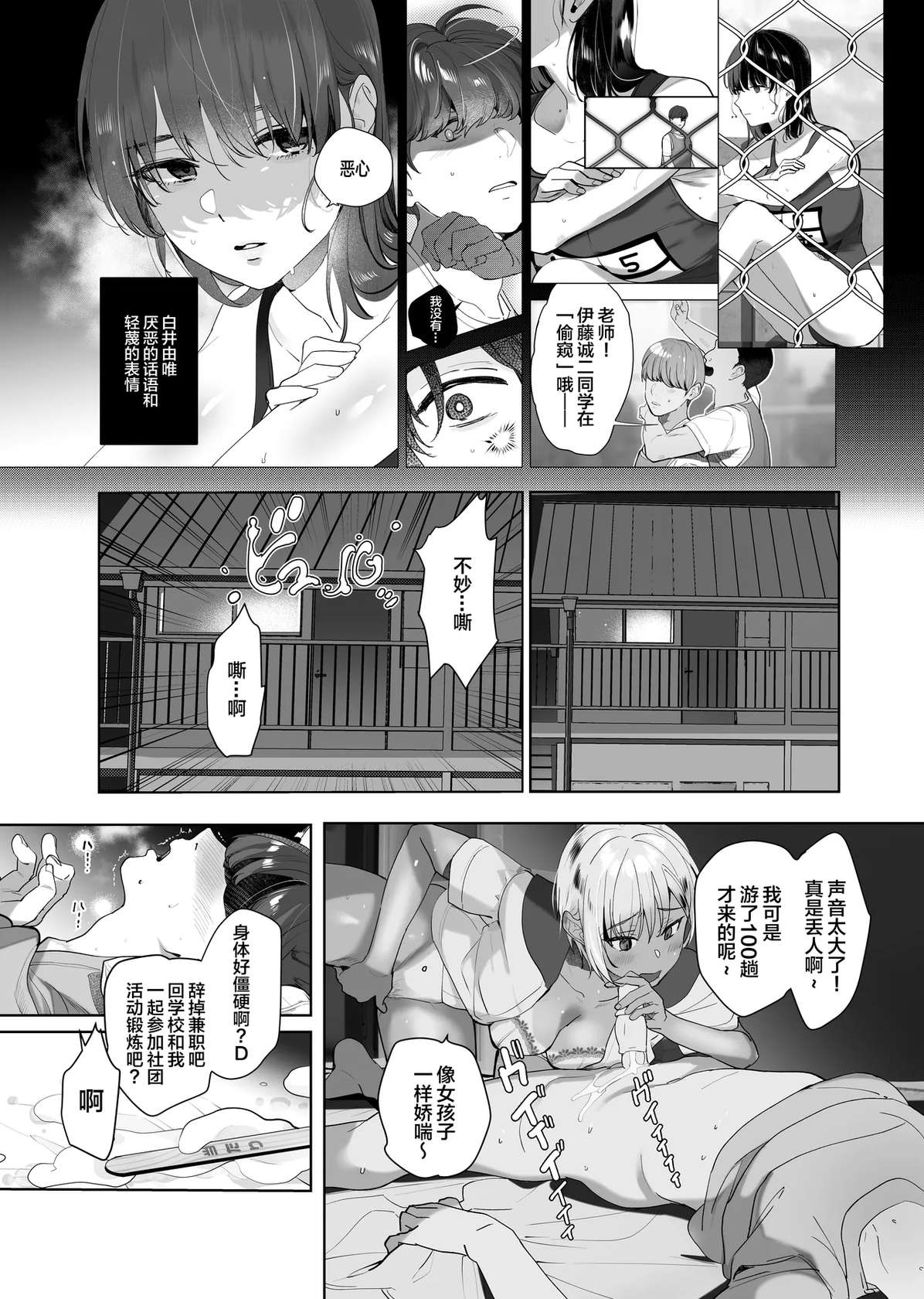 [ROUTE1 (Taira Tsukune)] Boku ga Seishori Pet ni Ochiru Made - Iinari Gal to NTR Gal to | 在我彻底沦为性处理宠物之前—与百依百顺辣妹和NTR辣妹 [Chinese] [我一个人汉化] [Digital]