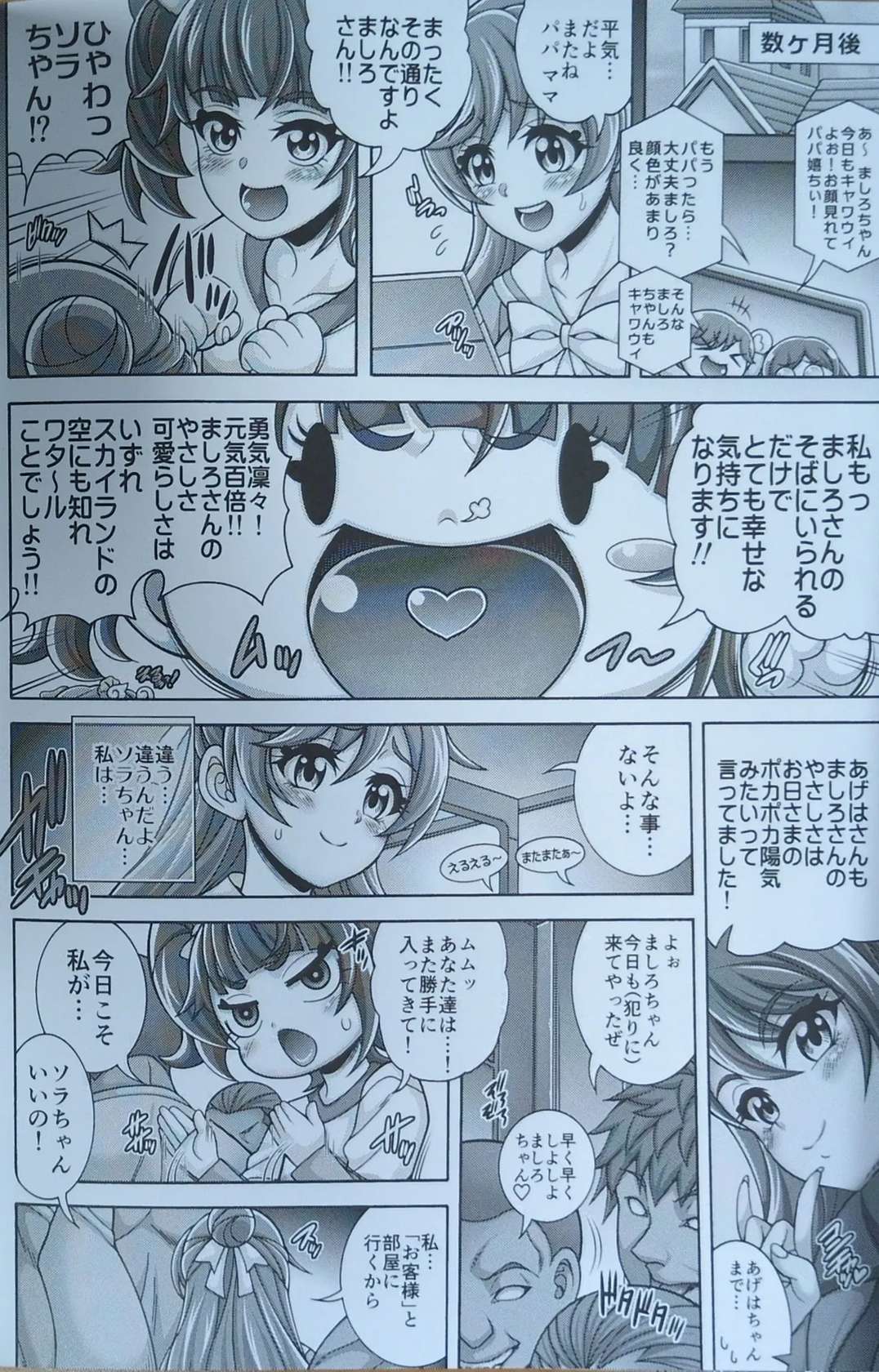 (COMIC1☆22) [K2 Tomo no Kai (Mizuki)] Mashiro Kari Harabara (Hirogaru Sky! Precure)