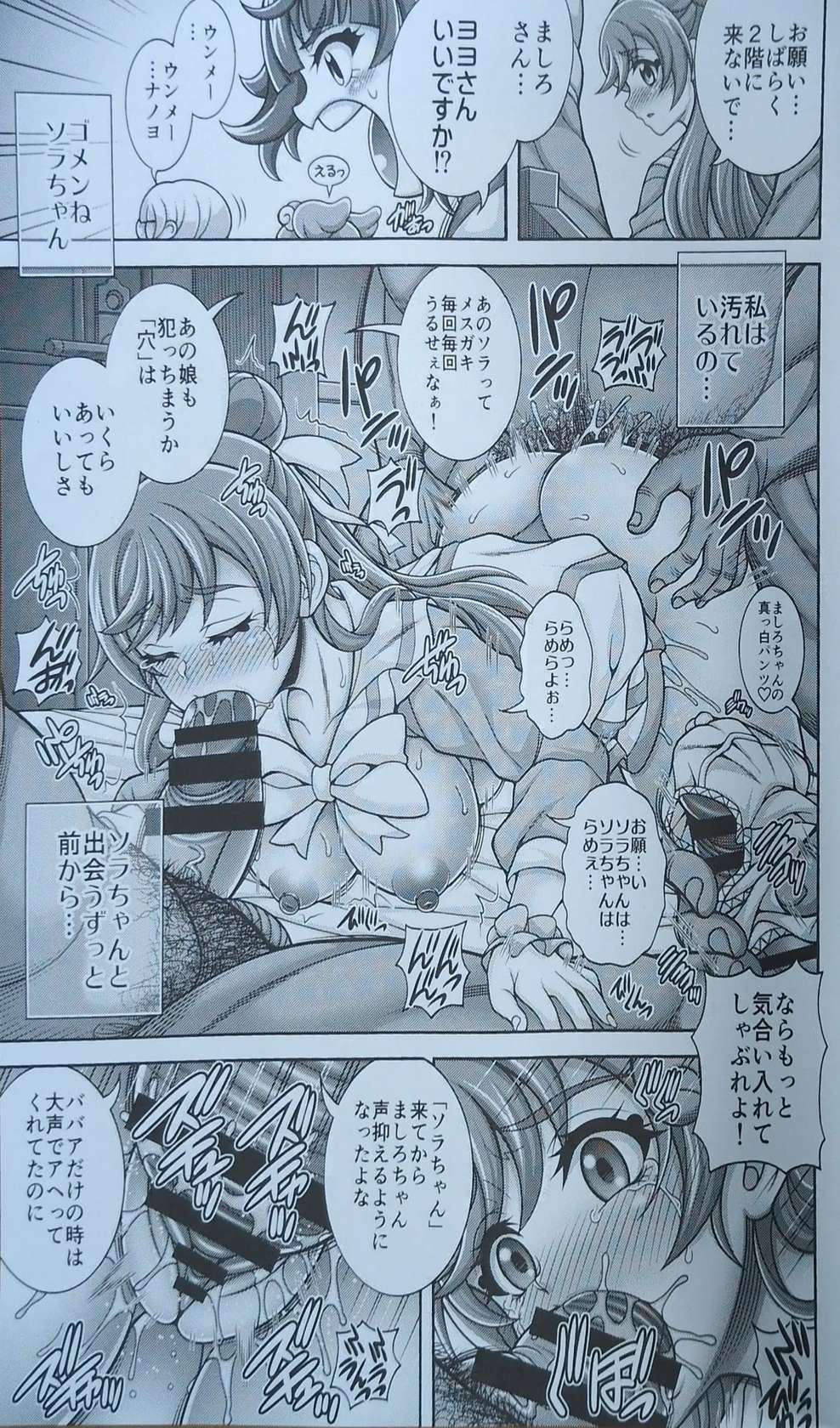 (COMIC1☆22) [K2 Tomo no Kai (Mizuki)] Mashiro Kari Harabara (Hirogaru Sky! Precure)