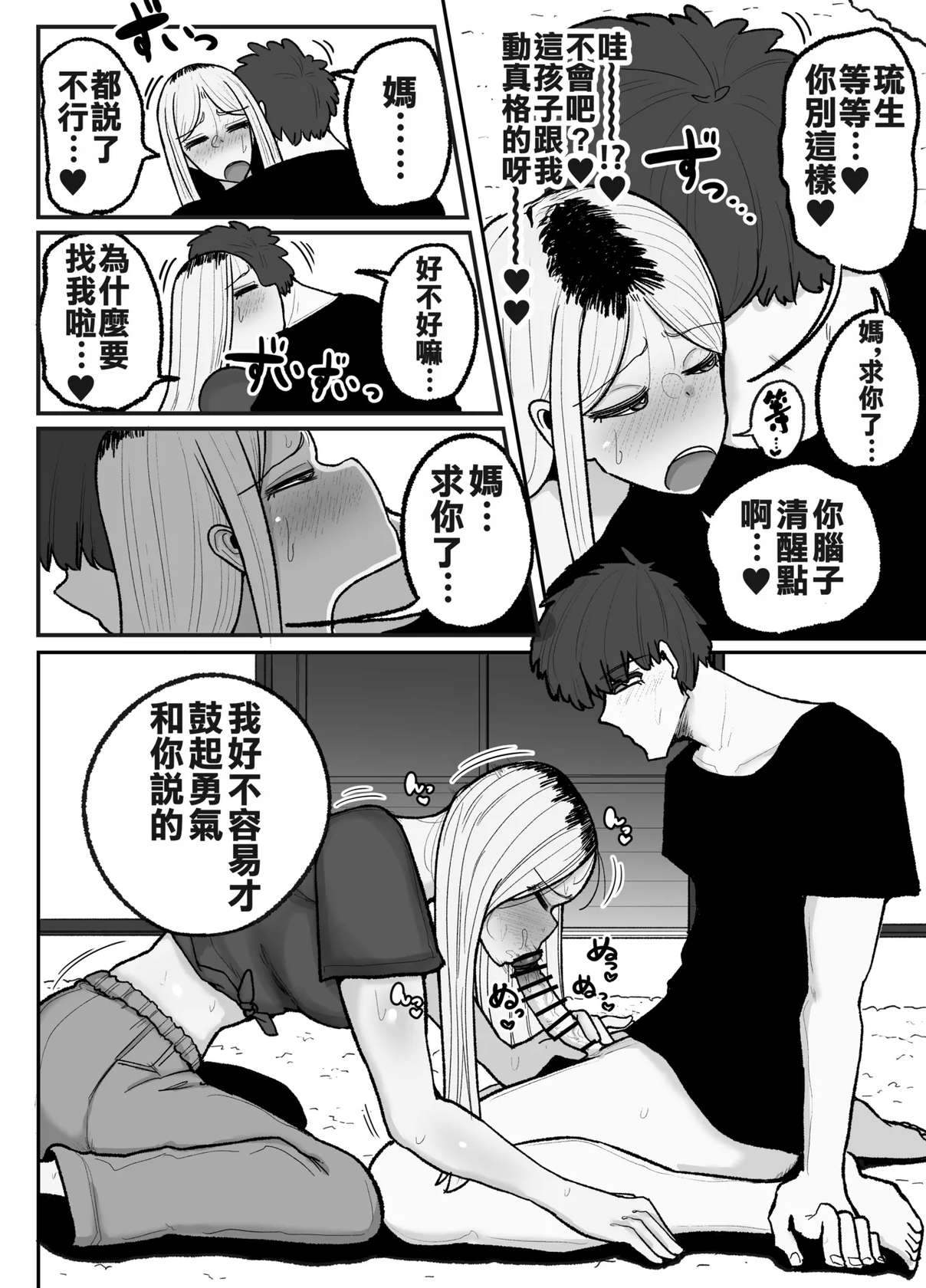 [Erai] Hitori Musuko to Kindan no Kiss Hame Nakadashi Shite Shimau Moto Yan Mama Ooto Miyako (40-sai) [Chinese]