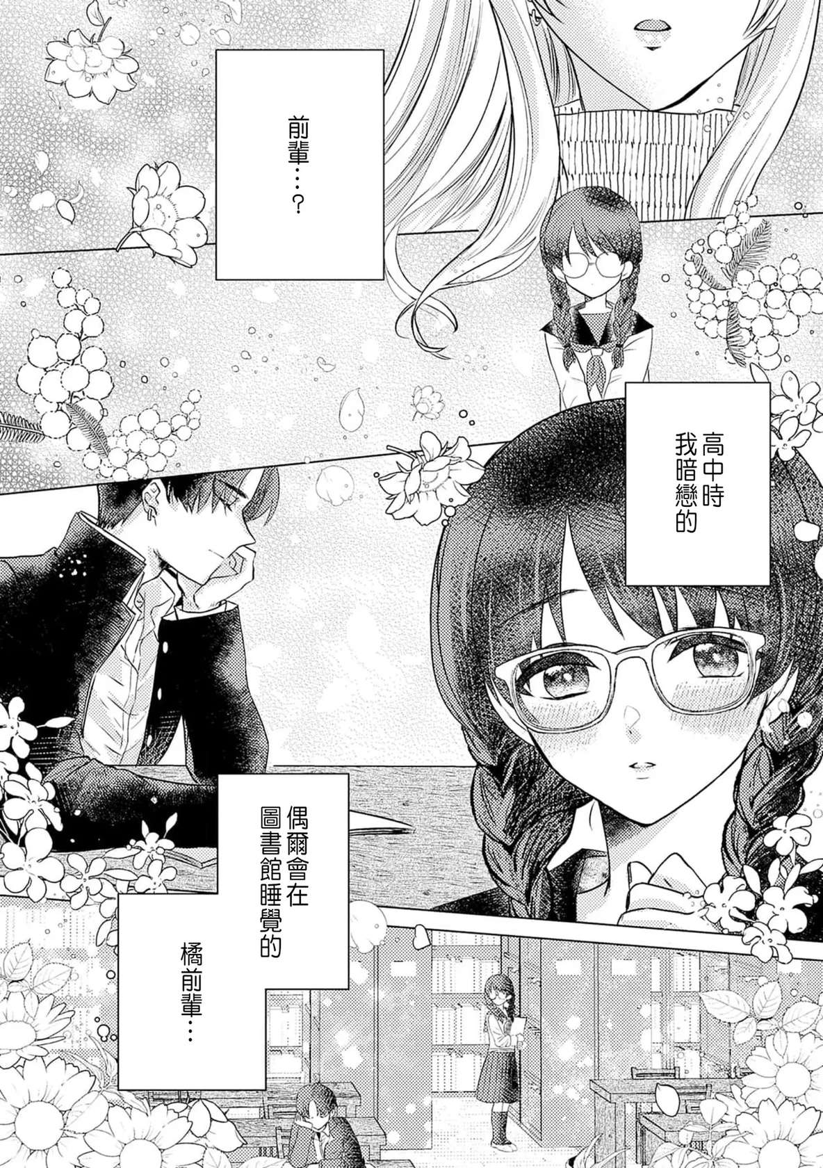 [Yukimura Mugiko] Daisuki na Hito nanoni SeFri Keiyaku Musunjaimashita... Ch.1-12 | 明明是最喜歡的人卻結下了炮友契約... [Chinese]