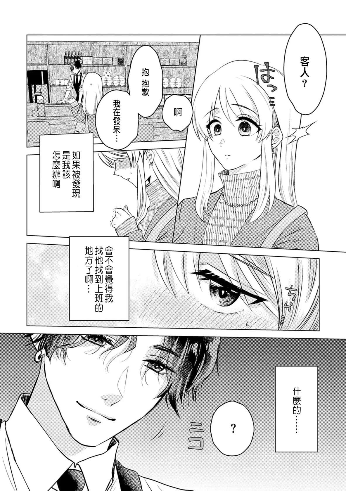 [Yukimura Mugiko] Daisuki na Hito nanoni SeFri Keiyaku Musunjaimashita... Ch.1-12 | 明明是最喜歡的人卻結下了炮友契約... [Chinese]