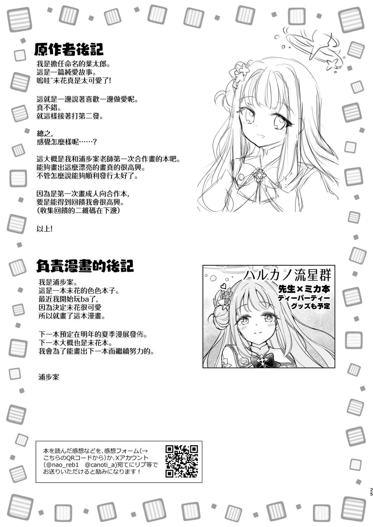 [Harukano Ryuuseigun (Uraho An)] Mika ga Kawaii Sugiru no ga Warui!! (Blue Archive) [Chinese] [下江小春汉化组] [Digital]