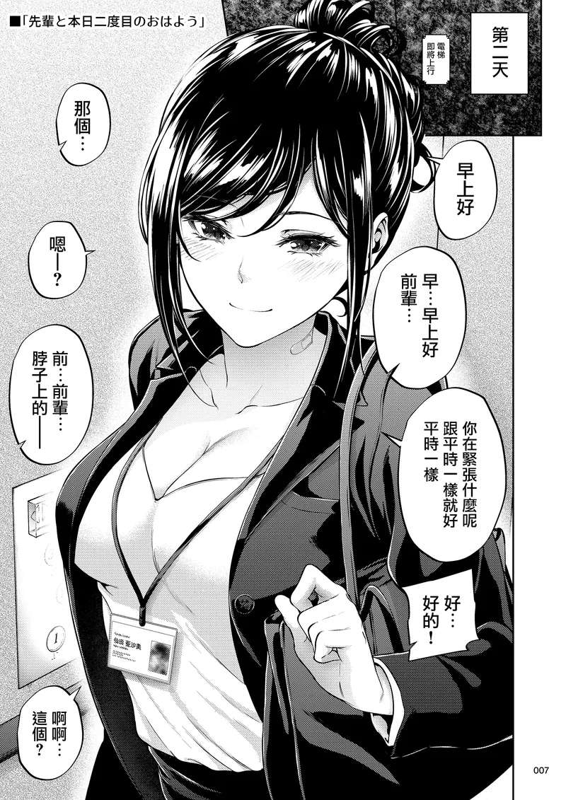 [IV VA SHIN (Mikuni Mizuki)] Shokuba no Senpai 2 [Chinese] [无毒汉化组] [Digital]