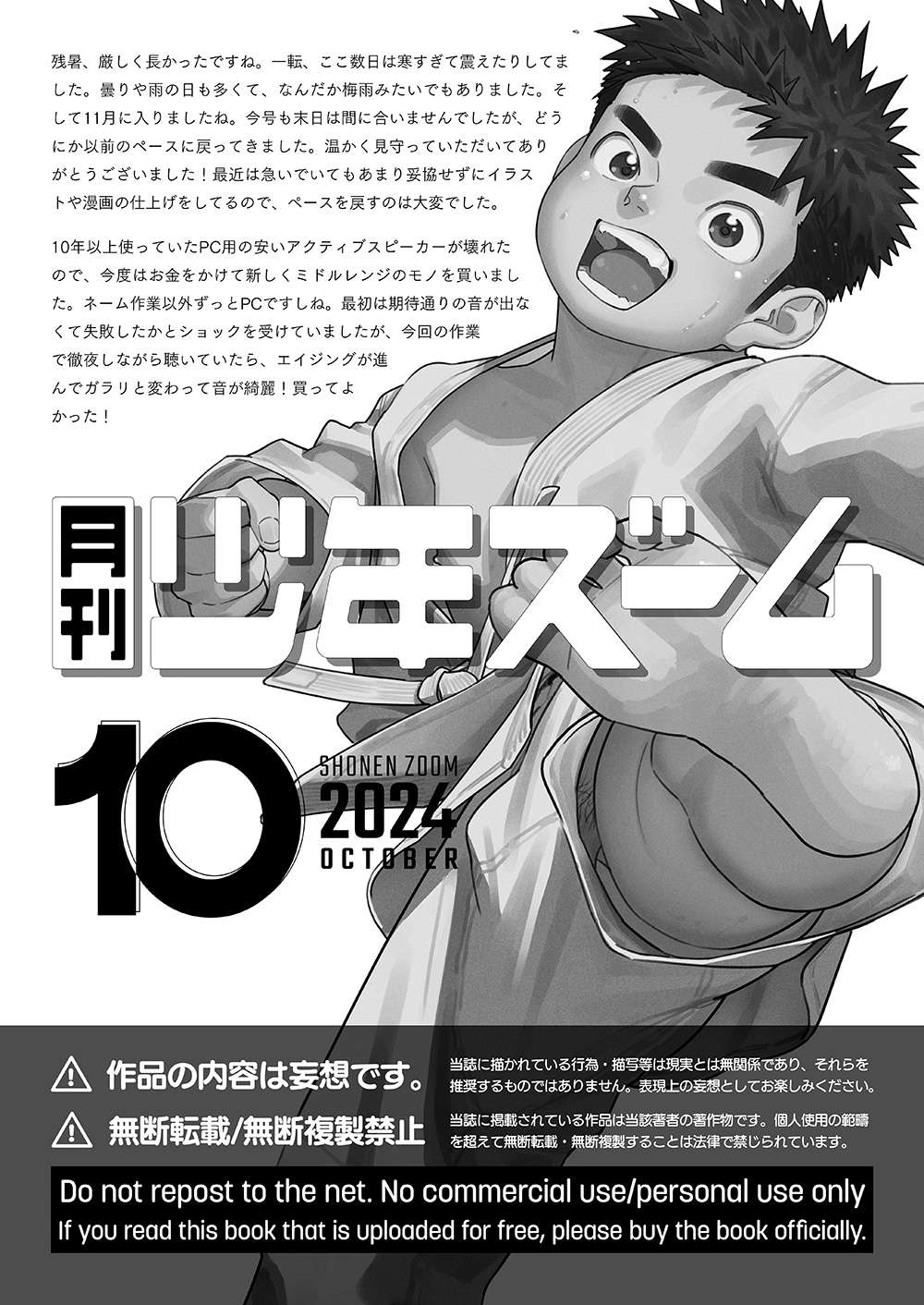 [Shounen Zoom (Shigemaru Shigeru)] Monthly Shounen Zoom 2024-10 [Digital] [English]