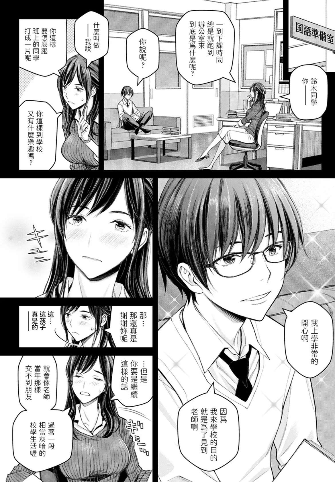 [Takano Masayuki] Ikenai yo, Satou Sensei! [Chinese] [dadada12386 & 一只麻利的鸽子汉化 & 甜族星人x我不看本子汉化] [Decensored] [Digital]