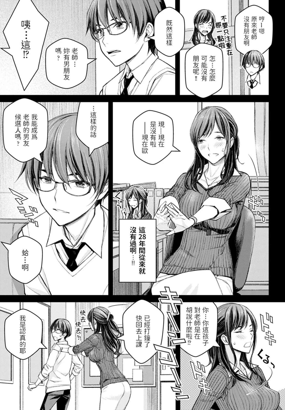 [Takano Masayuki] Ikenai yo, Satou Sensei! [Chinese] [dadada12386 & 一只麻利的鸽子汉化 & 甜族星人x我不看本子汉化] [Decensored] [Digital]