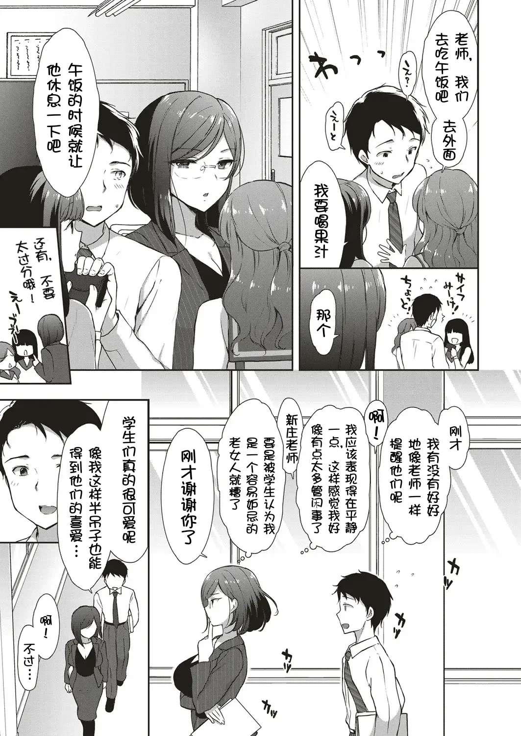 [Mozuya Murasaki] Cosplex Ch. 4 (COMIC ExE 05) [Chinese] [壹隻小白个人汉化] [Digital]