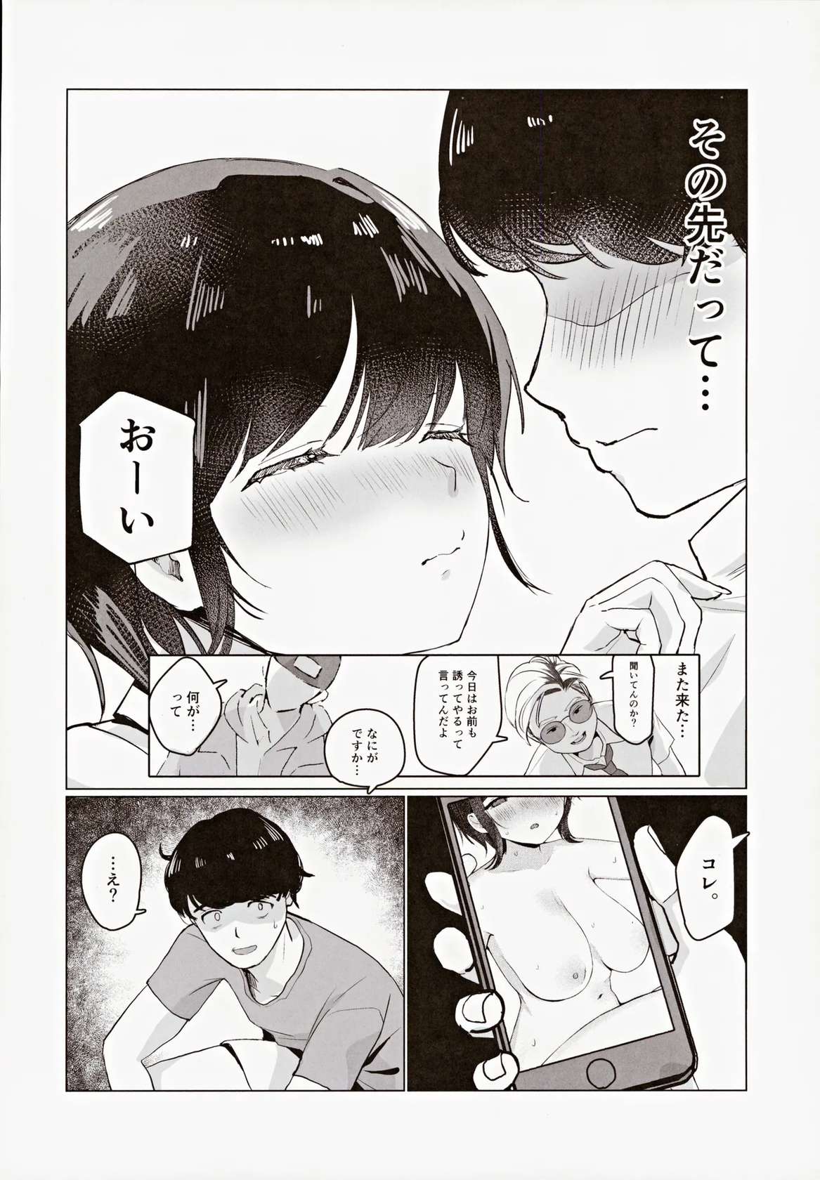 (COMIC1☆25) [Unimaroya (Unimaro) Senpai, Motto Chikubi de Ikasete Kudasai! ~Bokura wa Himitsu de Dekiteiru~