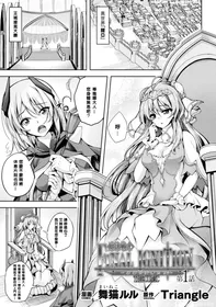 [Maineko Ruru] Mahou Senshi FINAL IGNITION THE COMIC Vol.1 [Chinese] [NPC中文化]