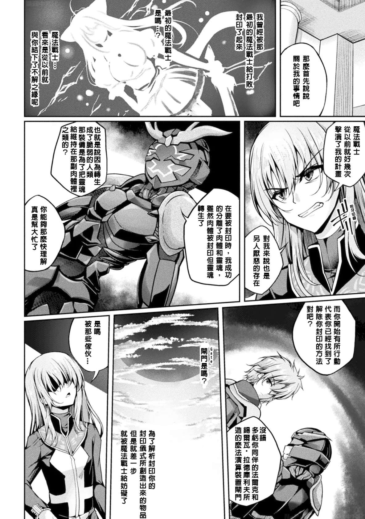 [Maineko Ruru] Mahou Senshi FINAL IGNITION THE COMIC Vol.1 [Chinese] [NPC中文化]