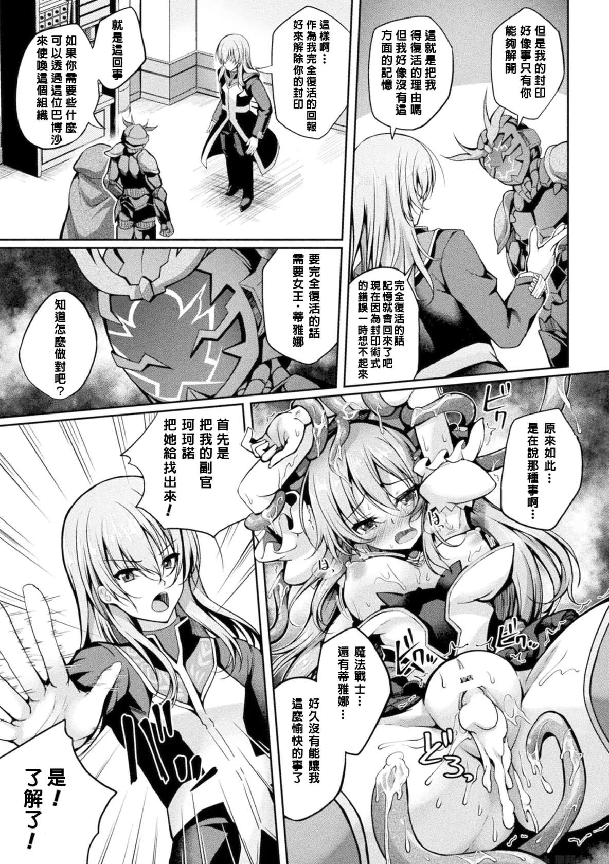 [Maineko Ruru] Mahou Senshi FINAL IGNITION THE COMIC Vol.1 [Chinese] [NPC中文化]