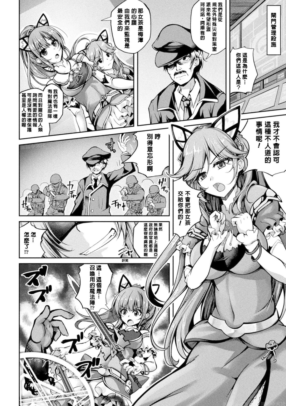 [Maineko Ruru] Mahou Senshi FINAL IGNITION THE COMIC Vol.1 [Chinese] [NPC中文化]