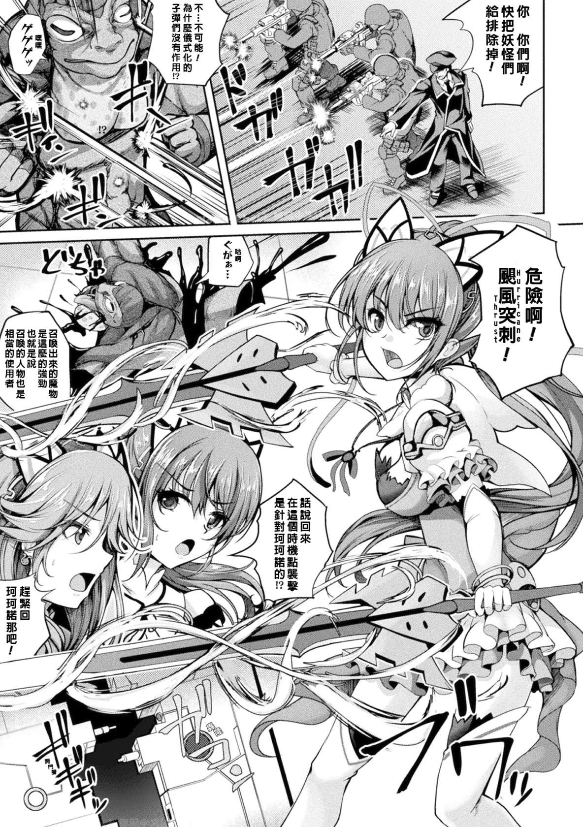 [Maineko Ruru] Mahou Senshi FINAL IGNITION THE COMIC Vol.1 [Chinese] [NPC中文化]