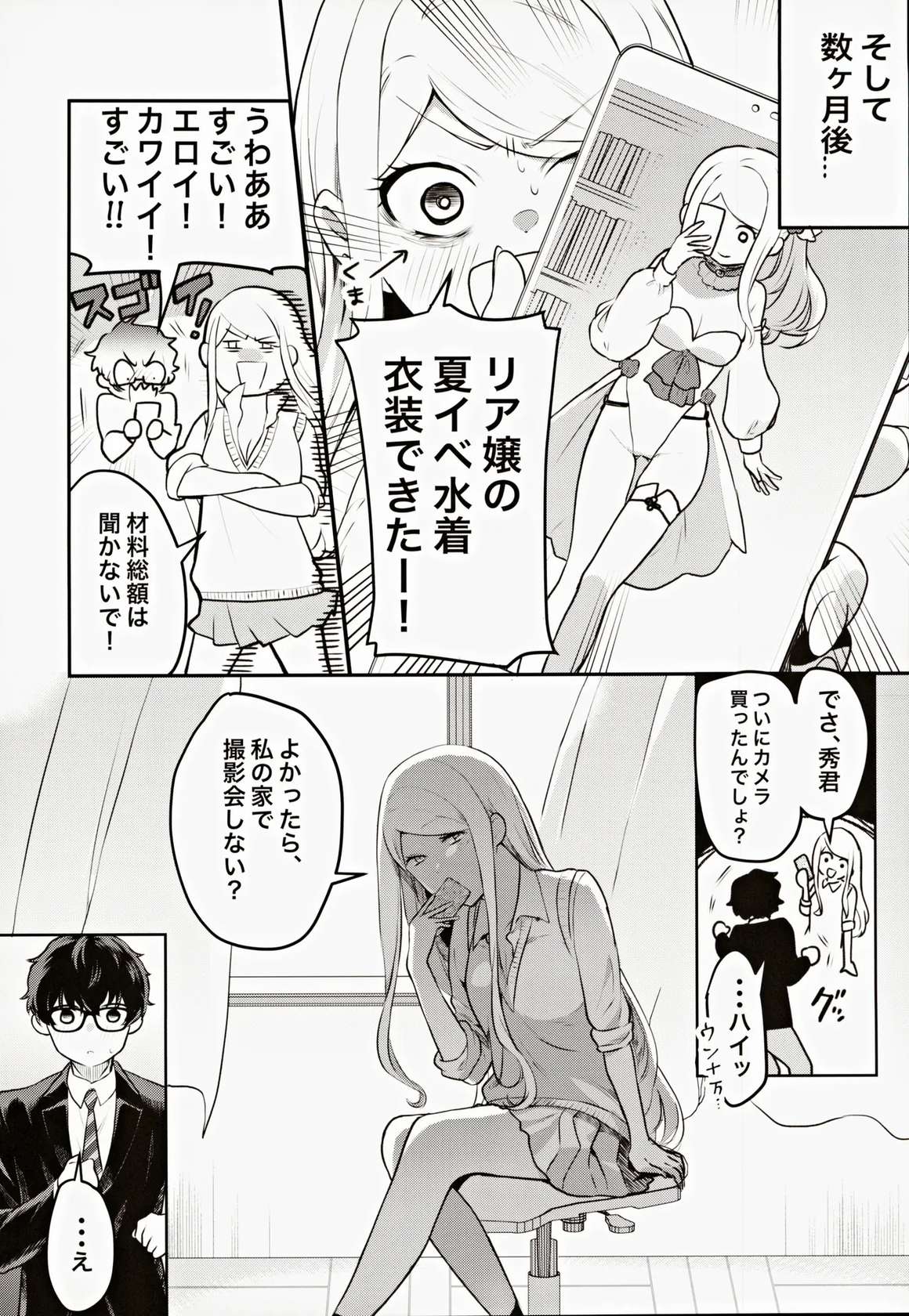 (COMITIA145) [Tenshinhan (Amadu Nami)] Cosplay Gal to Noukou Mitchaku Satsueikai