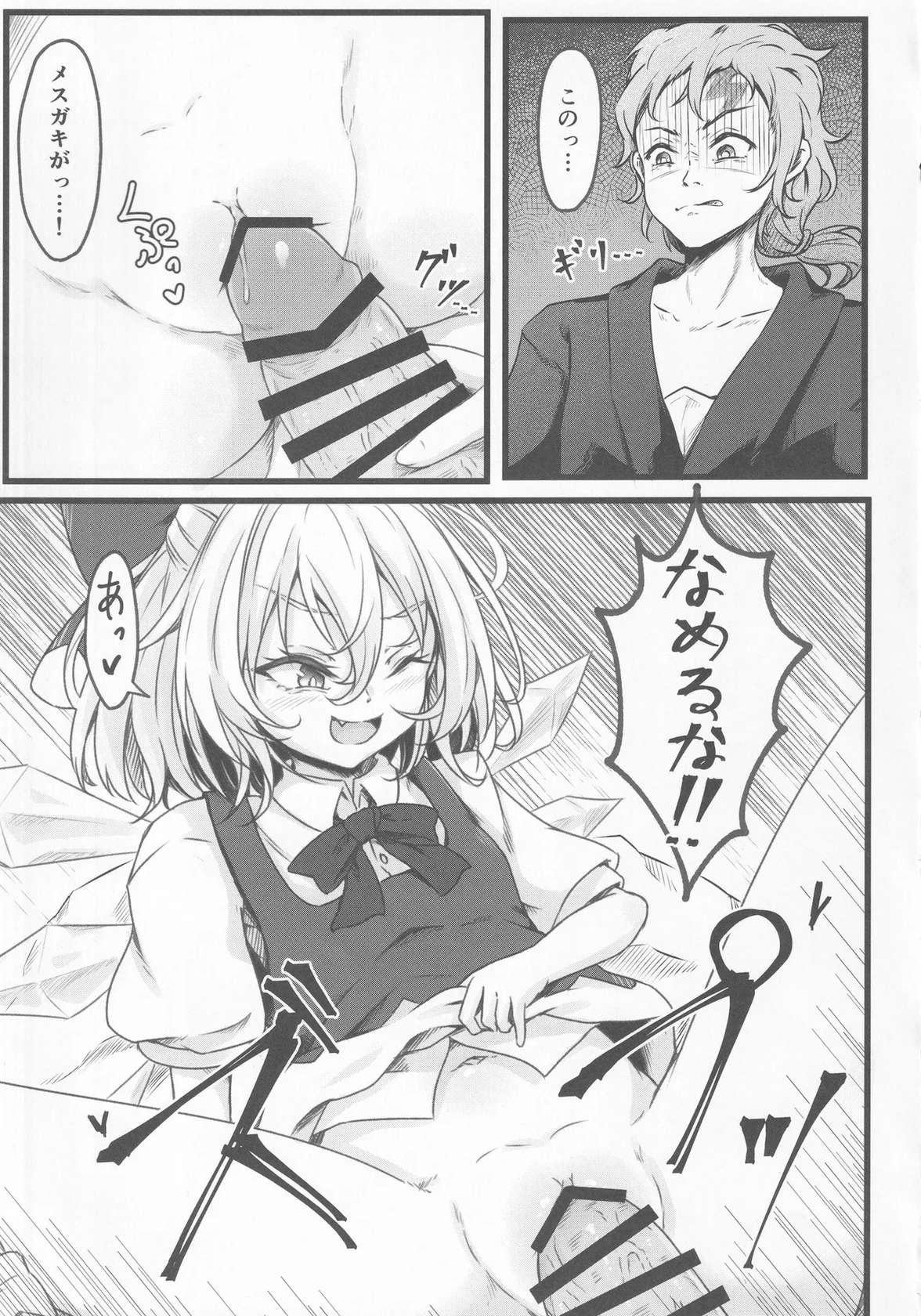 (C102) [Sinkirou (Dyon)] Wakarase Cirno-chan (Touhou Project)