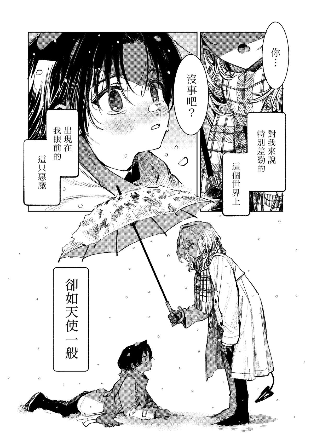 [Tokumeikibou (Mada Na wa Nai)] Kimi Dake Shika Taberarenai No.00 | 只有你能吃0 [Chinese] [千帝灯汉化] [Digital]