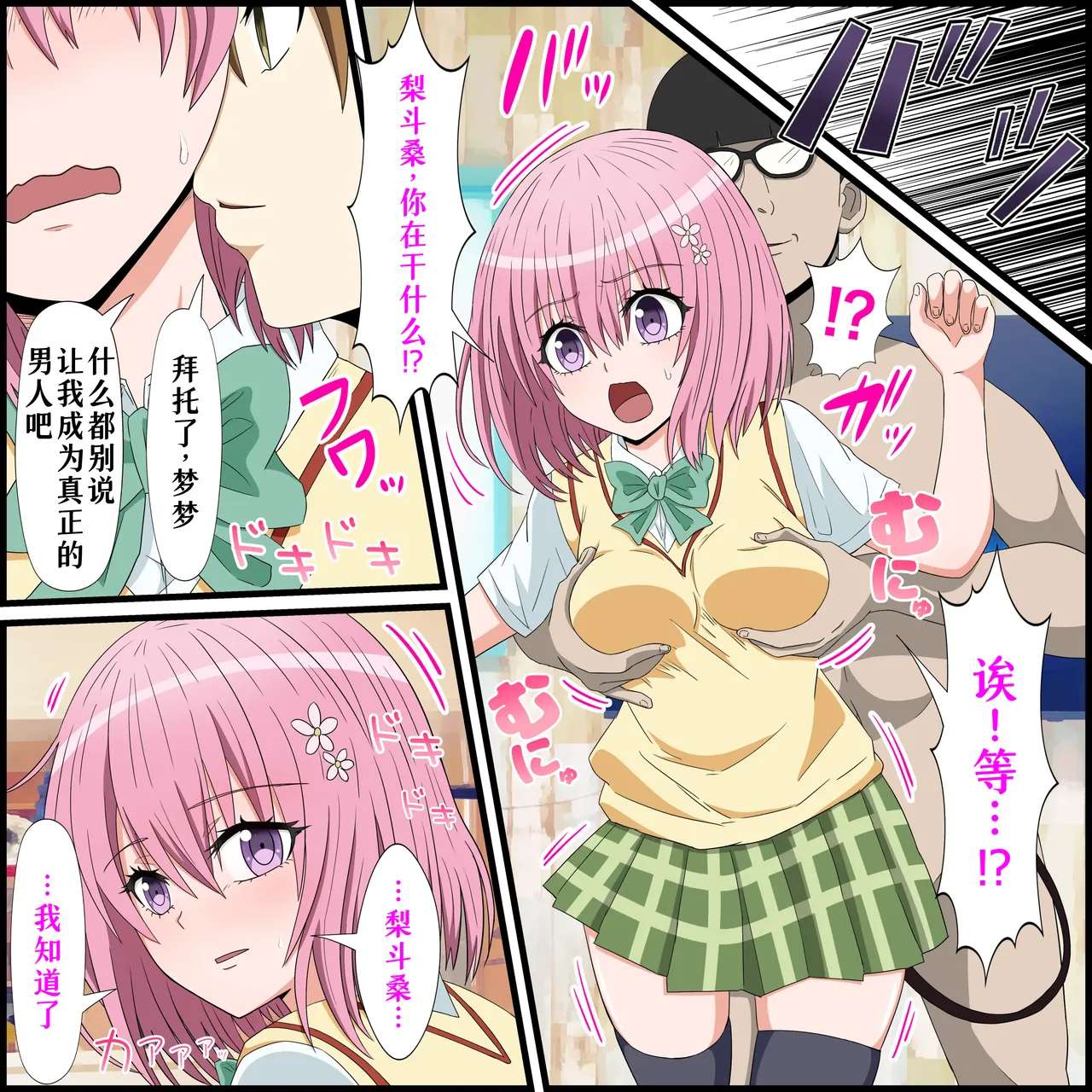 [Banana Style] Anime Chara to Sex Dekiru Appli 17, Momo Hen (To LOVE-Ru Darkness)[萌意永久人个人汉化]