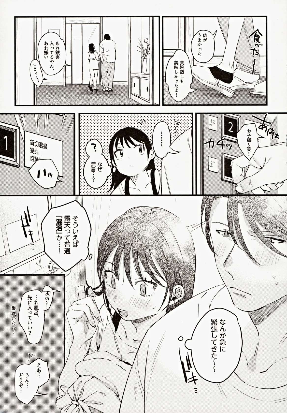 (C104) [Nino_izm (2no.)] Risou no Anata Onsen Ryokou Hen