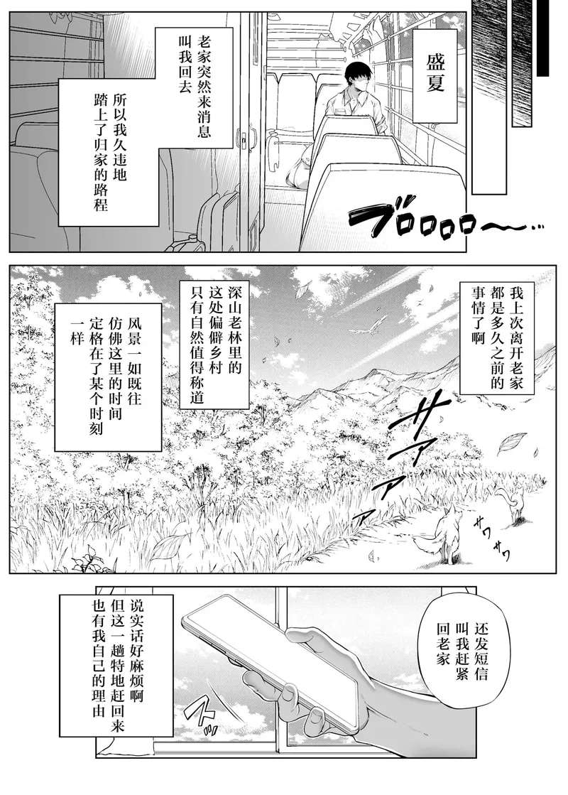 [水蓮の宿 (浅川)] 夏のヤリなおし1-5