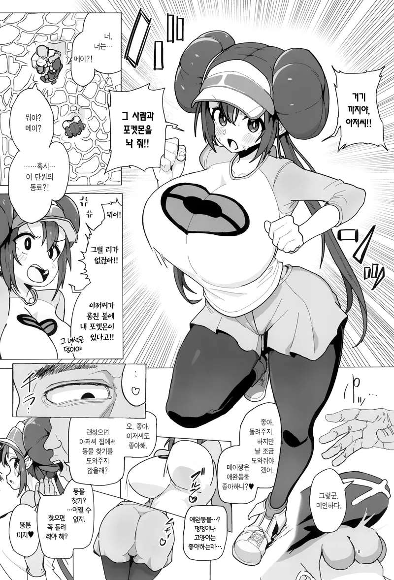 (C105) [Dokoka no Yosumi (Sumizumi Yosumi)] Maso Pet Making | 마조 펫 메이킹 (Pokémon Black 2 and White 2) [Korean] [Team Edge]