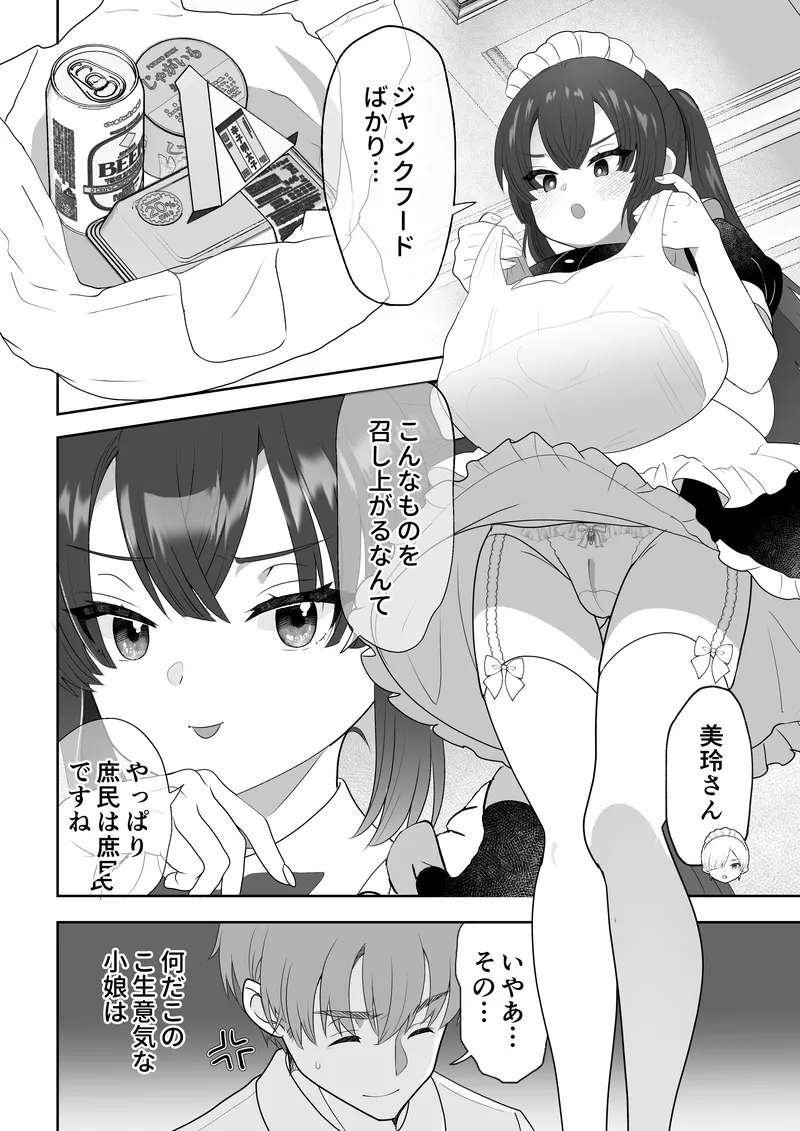 [うさぎパレス] 没落令嬢メイドをわからせH快楽堕ちさせる話 [Digital]