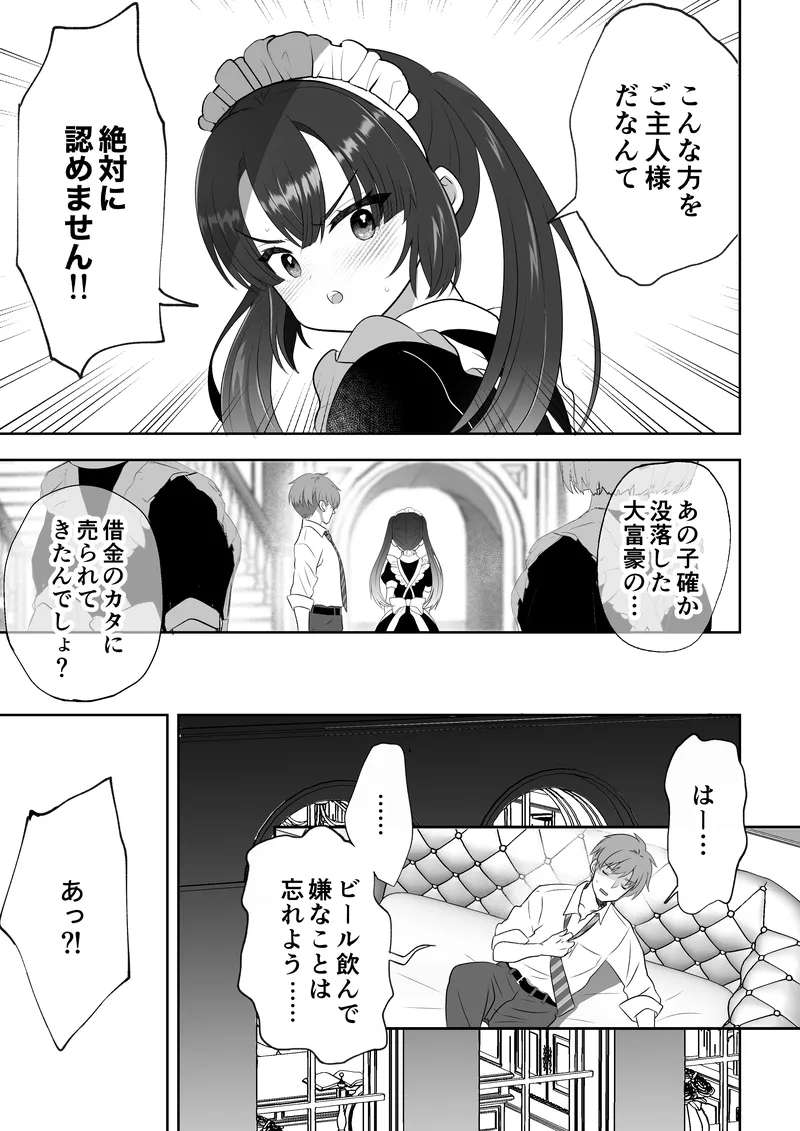 [うさぎパレス] 没落令嬢メイドをわからせH快楽堕ちさせる話 [Digital]