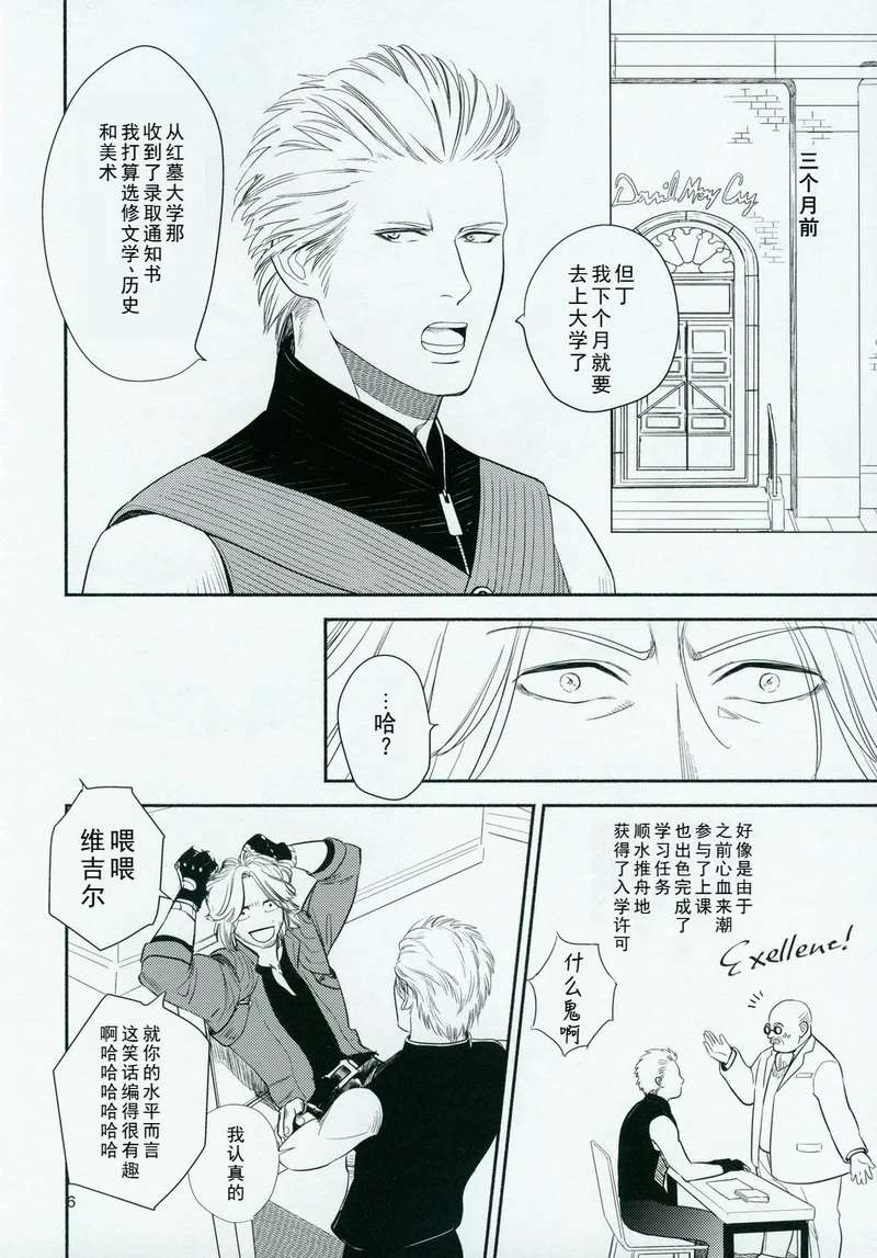 (SPARK14)[えふ]Love and Hate [Dante x Vergil](Devil May Cry) [Chinese]