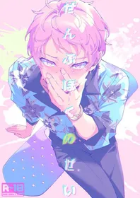 [Frenzy (Ichi)] Zenbu Boku no Sei (Ensemble Stars!) [Digital]