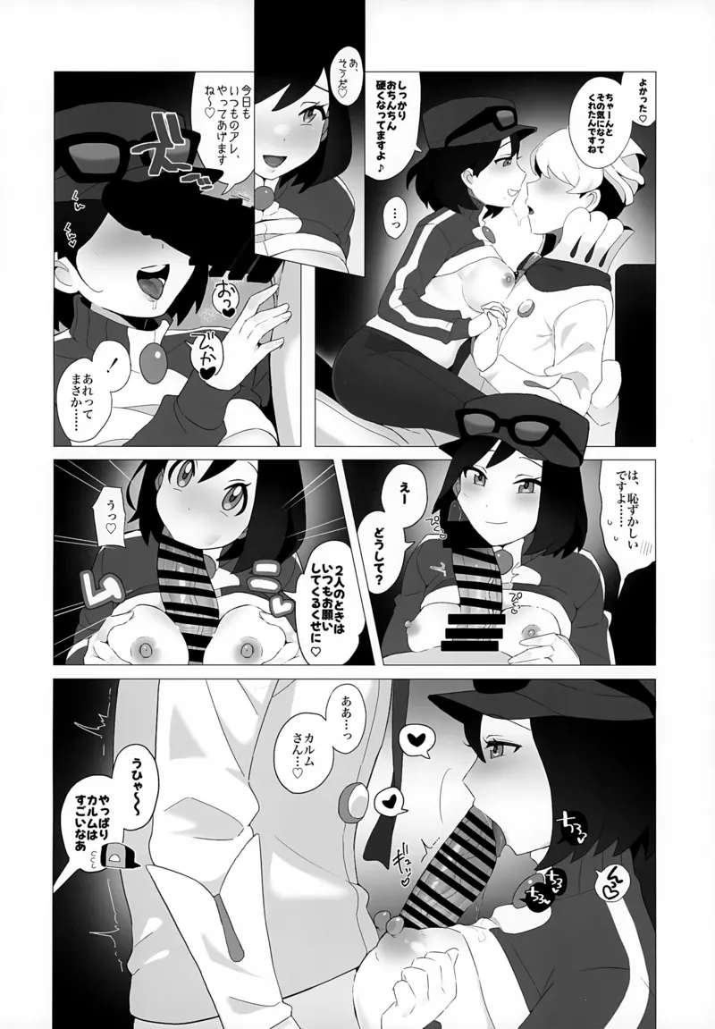 (Challenger! 30) [Kajuu Gum (Sana)] Kinpatsu Oniisan to Himitsu no Miseaikko (Pokémon X and Y, Pokémon HeartGold & SoulSilver)