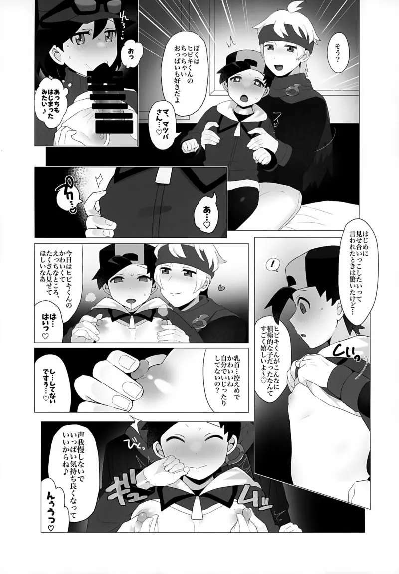 (Challenger! 30) [Kajuu Gum (Sana)] Kinpatsu Oniisan to Himitsu no Miseaikko (Pokémon X and Y, Pokémon HeartGold & SoulSilver)