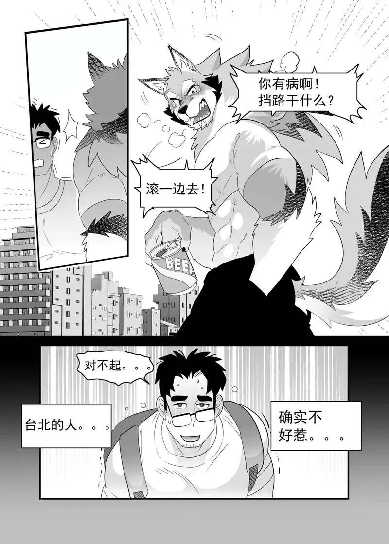 [KUMA HACHI]Straight Landlord and Gay Tenant[Chinese](甜甜个人汉化)