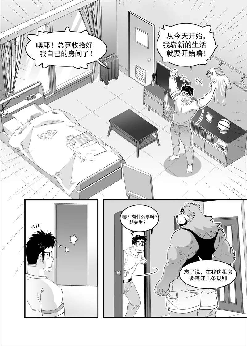 [KUMA HACHI]Straight Landlord and Gay Tenant[Chinese](甜甜个人汉化)