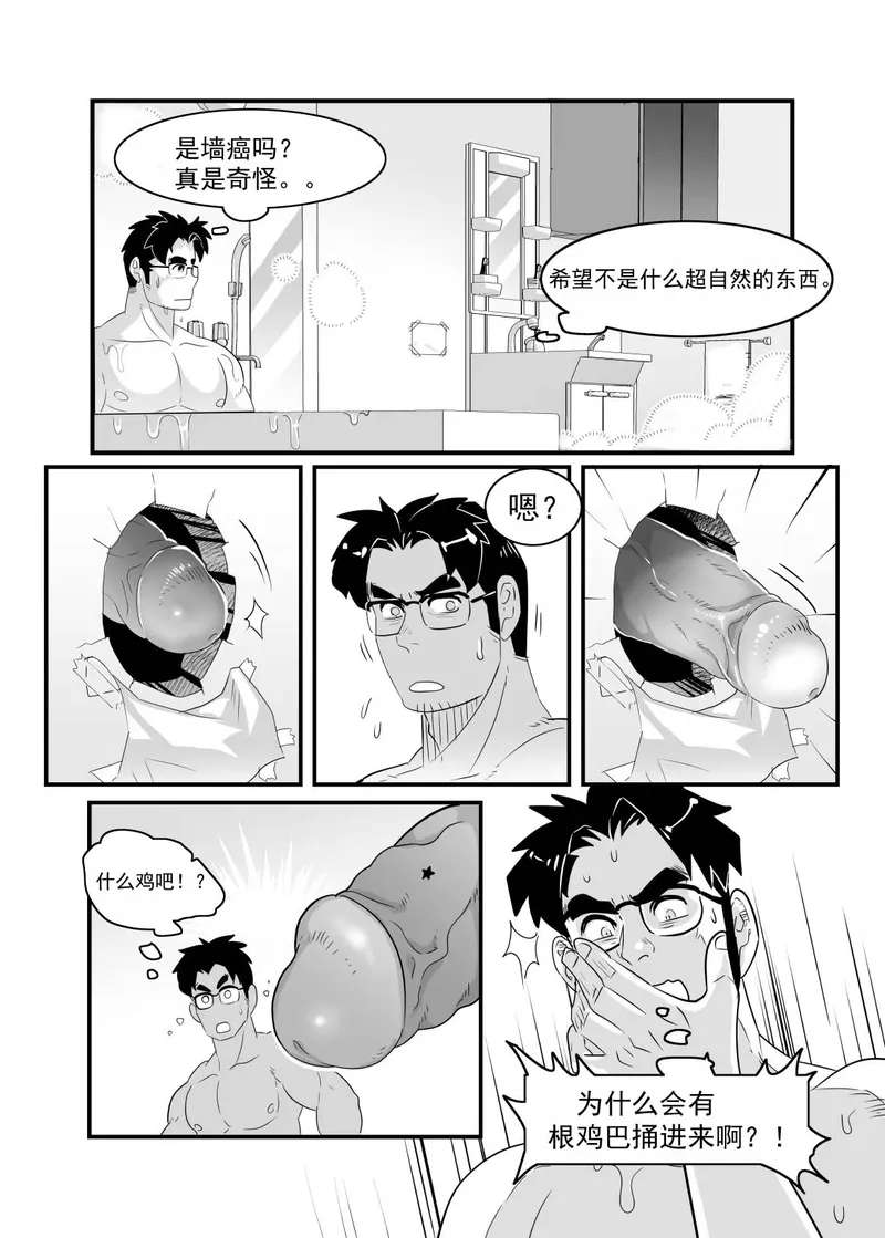 [KUMA HACHI]Straight Landlord and Gay Tenant[Chinese](甜甜个人汉化)