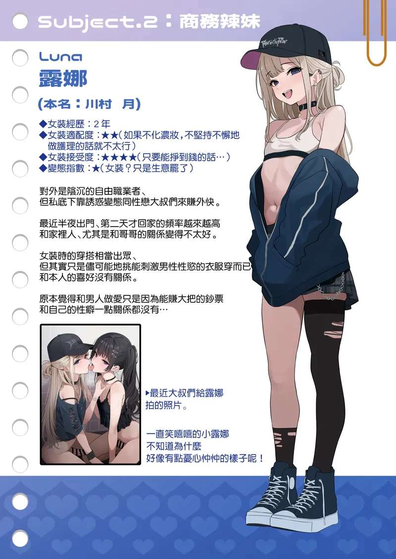 [Oden Ohgan (TuriSasu)] Tsuiteru Mesu ~Otokonoko Report~ [Chinese] [瑞树汉化组] [Digital]