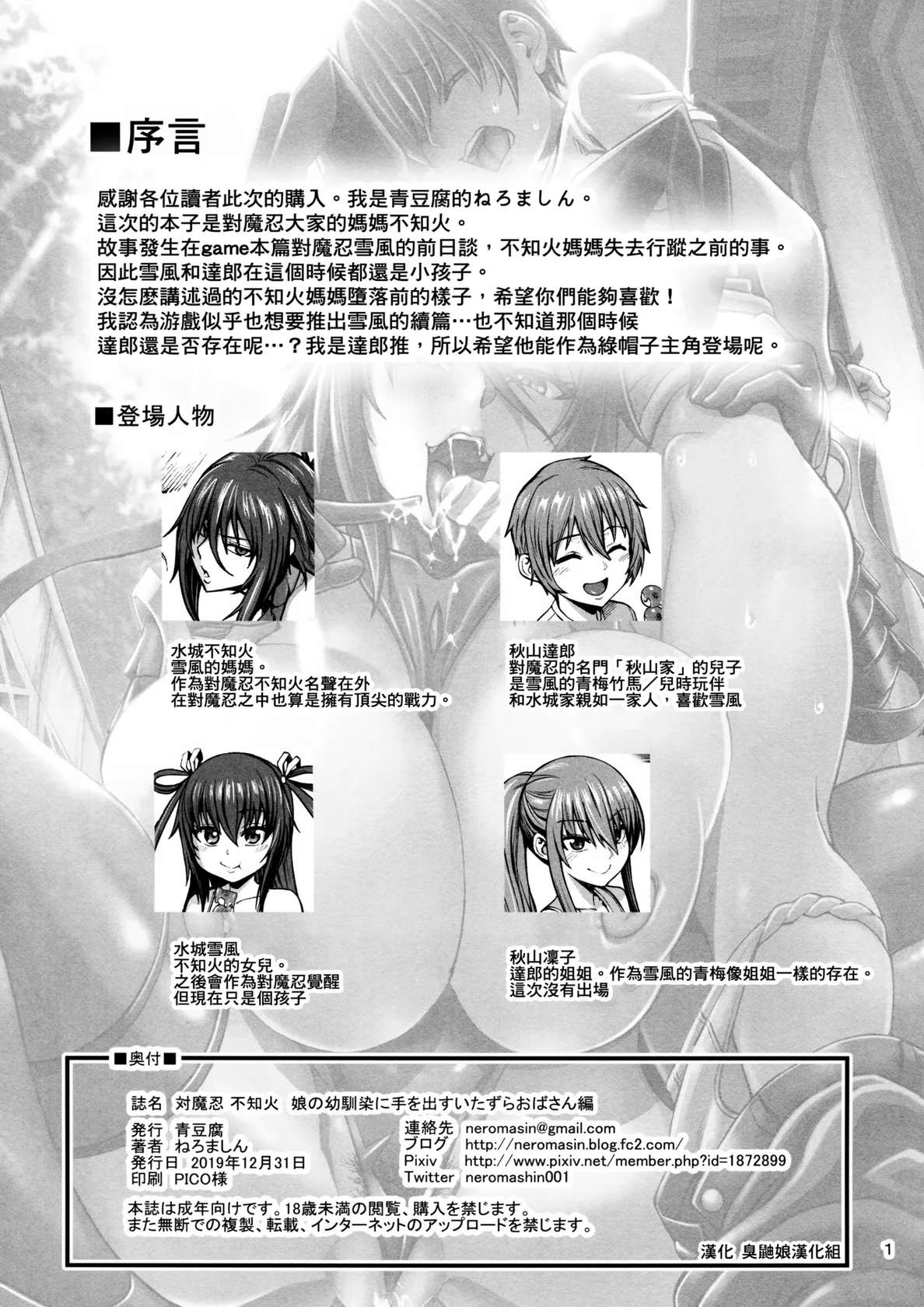 (C97) [Aodouhu (Neromashin)] Taimanin Shiranui Musume no Osananajimi ni Te o Dasu Itazura Oba-san Hen + Omake (Taimanin Yukikaze) [Chinese] [臭鼬娘漢化組]  [Decensored]