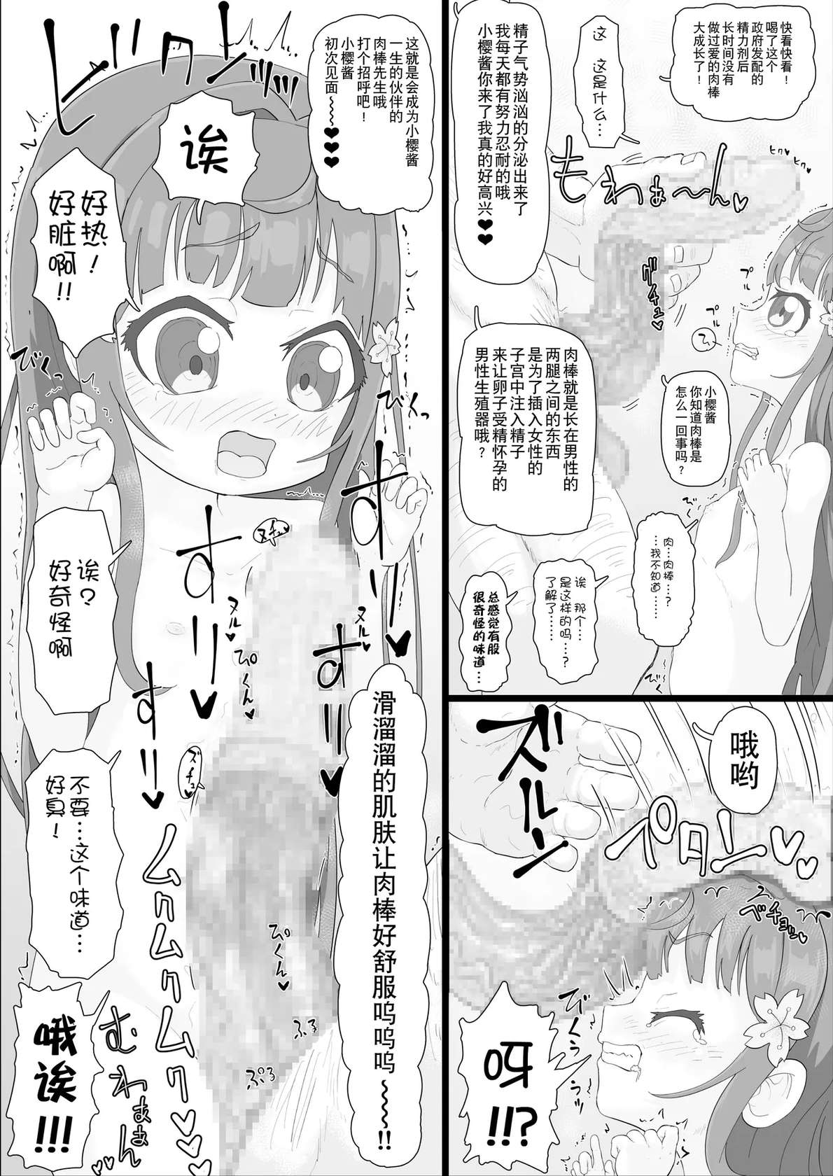 [ロル計劃所ファンクラブ (ロル計劃所)] 被政府分配的小樱酱(发生在○年♀)[贱兔汉化组]