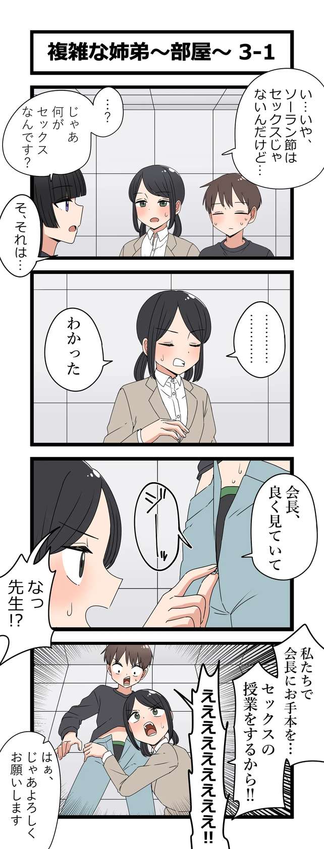 複雑な姉弟～部屋～