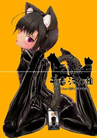 [Mousou Bijutsubu (Sho-yan)] Tora × Neko Choco Ice 2 [Chinese] [无毒汉化组] [Digital]