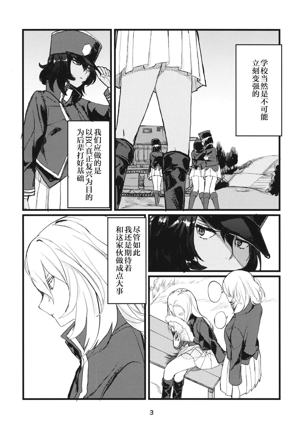 (C95) [GOLEM, Inc. (Ito)] Fuyu no Zankou / 5-nen no Echo | 冬之余晖 / 5年的回响 (Girls und Panzer)[Chinese][ExtraAi个人汉化]