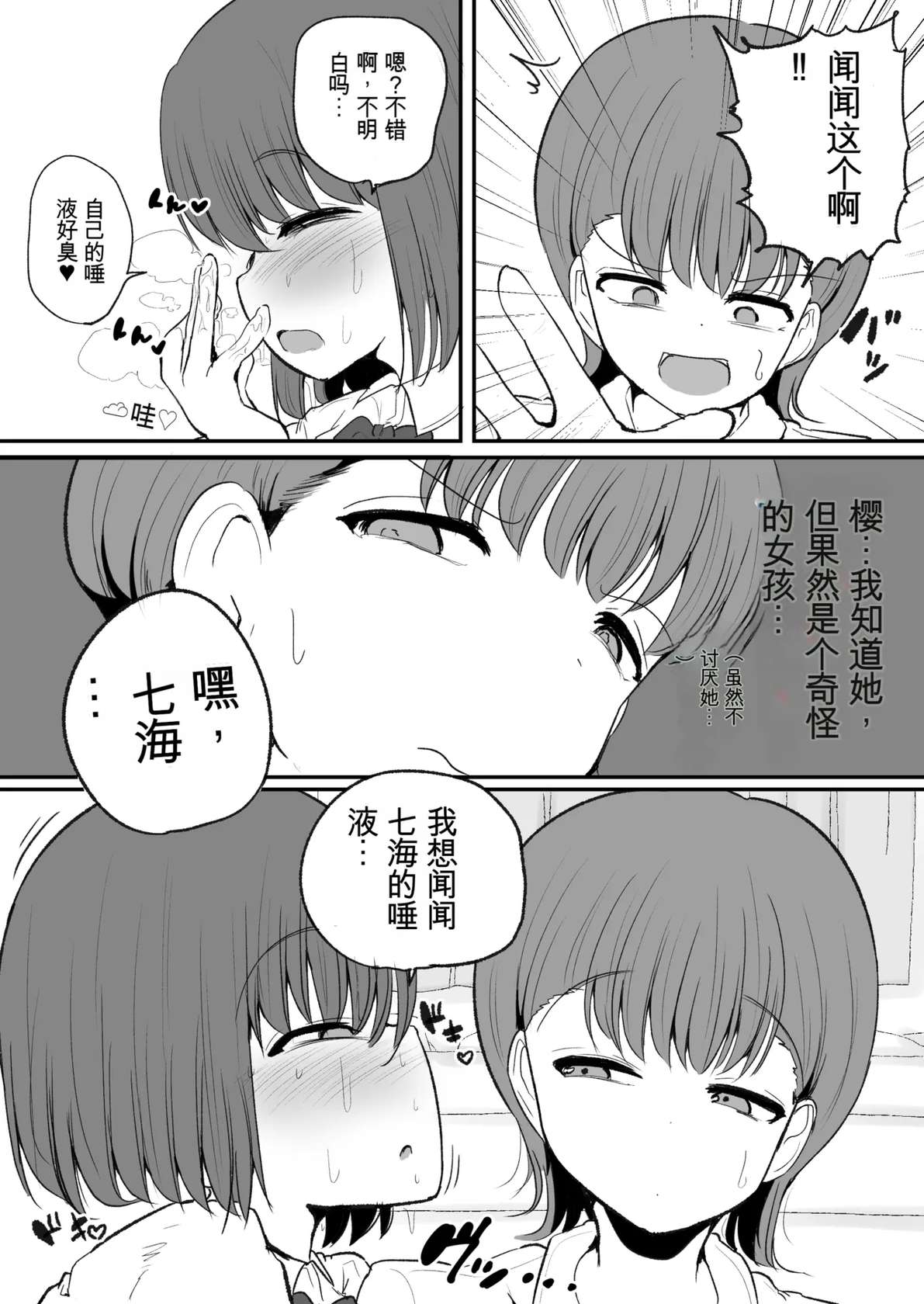 [Erai] Tomotachi ni Hentai sugiru Seiheki o Kokuhaku sareta Les Couple (Hanazeme Hen)  机翻警告