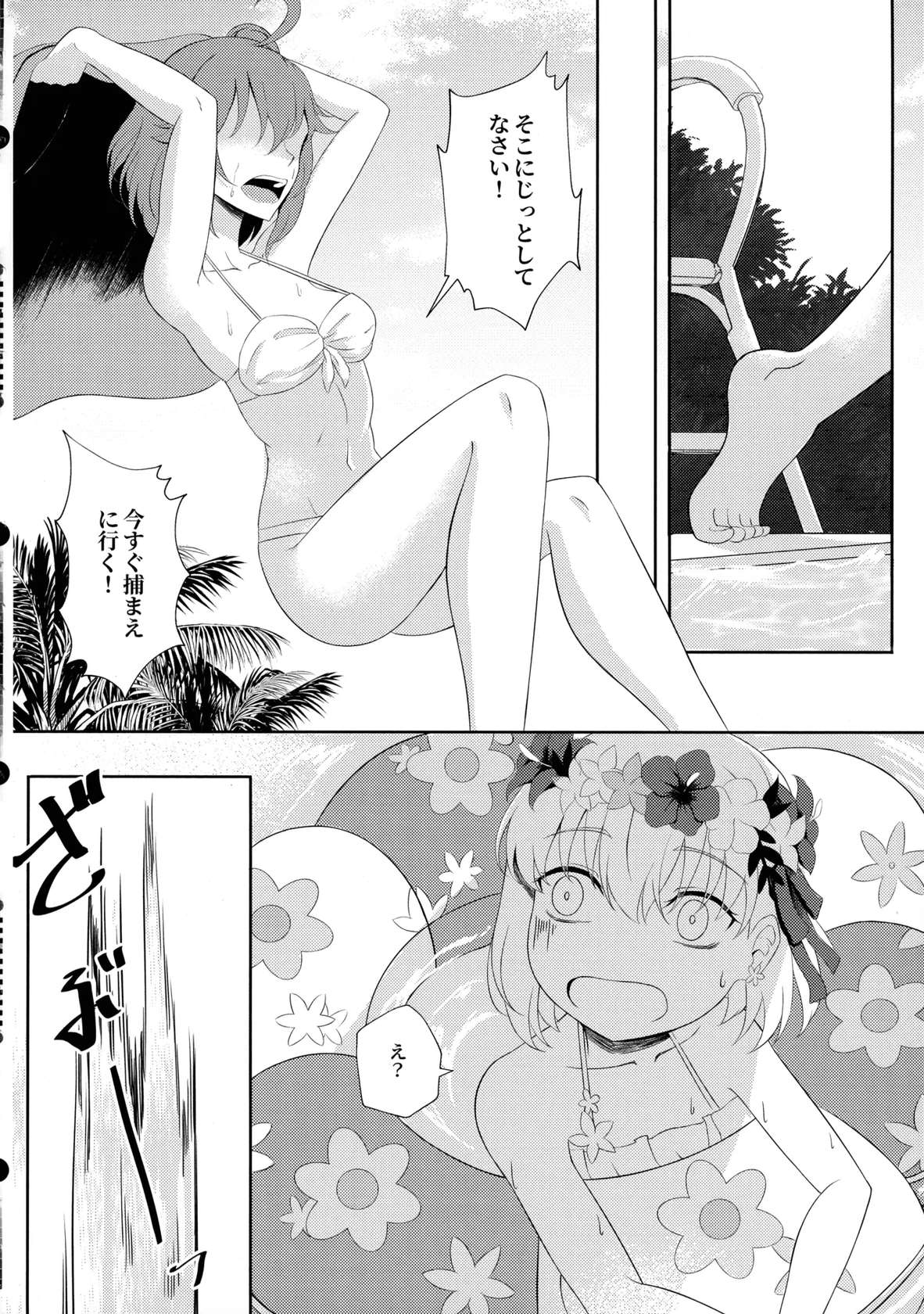 (C105) [Yashoku Jinshin (Rinkopoi)] Kama to Honeymoon 0.5 (Fate/Grand Order)