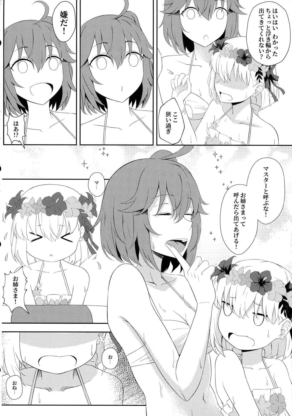 (C105) [Yashoku Jinshin (Rinkopoi)] Kama to Honeymoon 0.5 (Fate/Grand Order)