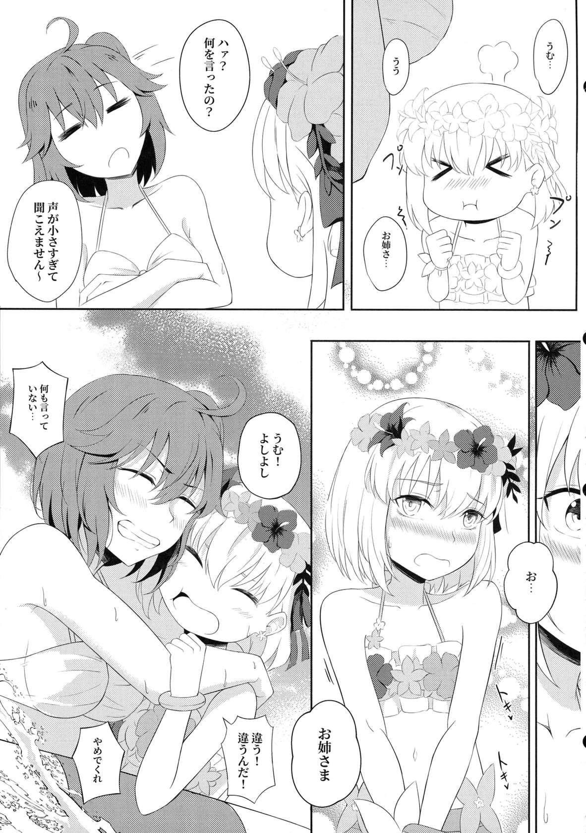 (C105) [Yashoku Jinshin (Rinkopoi)] Kama to Honeymoon 0.5 (Fate/Grand Order)