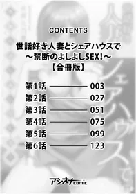 [赤井丸乃進] 世話好き人妻とシェアハウスで～禁断のよしよしSEX！～【合冊版】