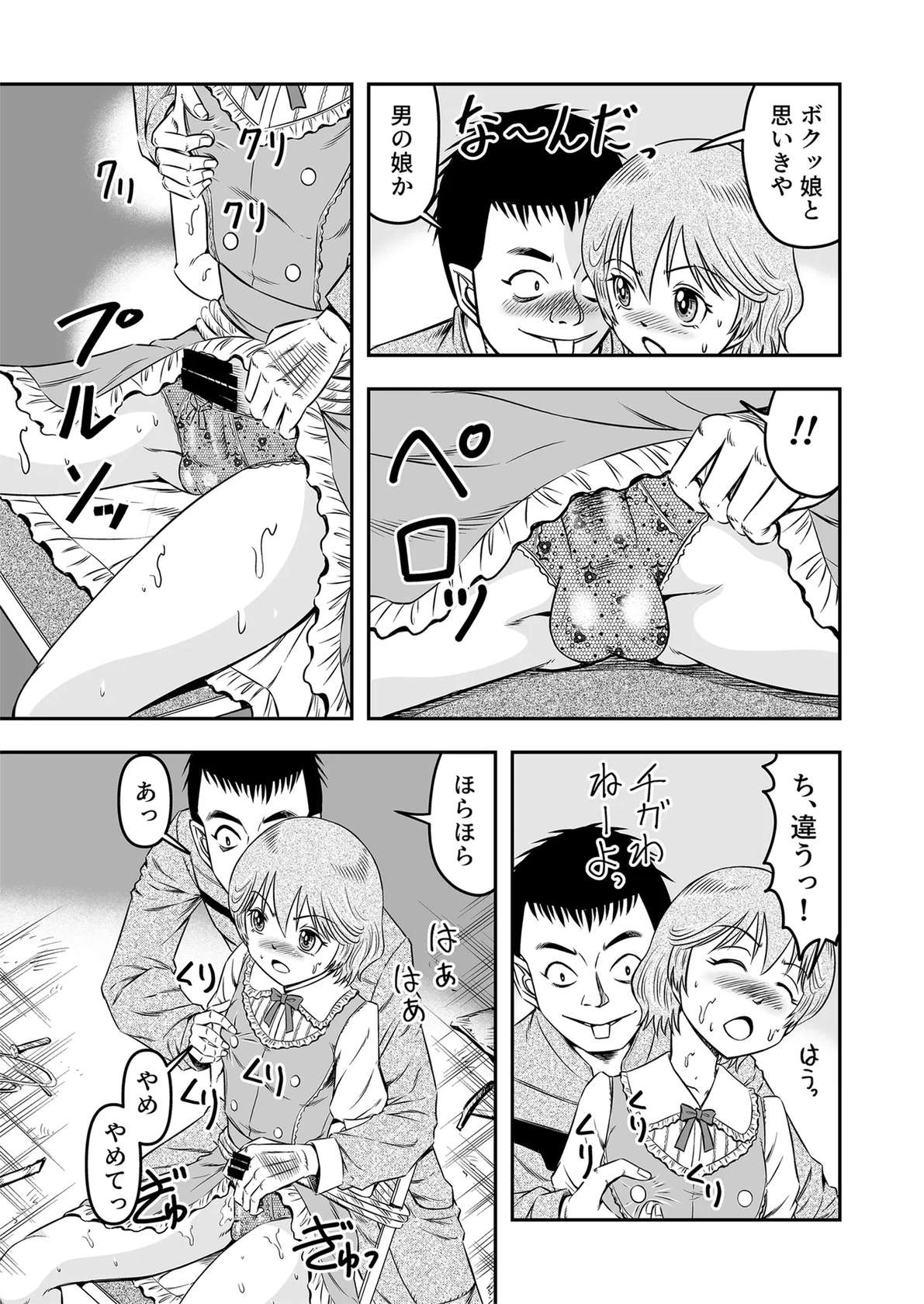 [Haracock no Manga Beya (Haracock)] Josou Shounen Tantei (Joshu) no Kobayashi-kun