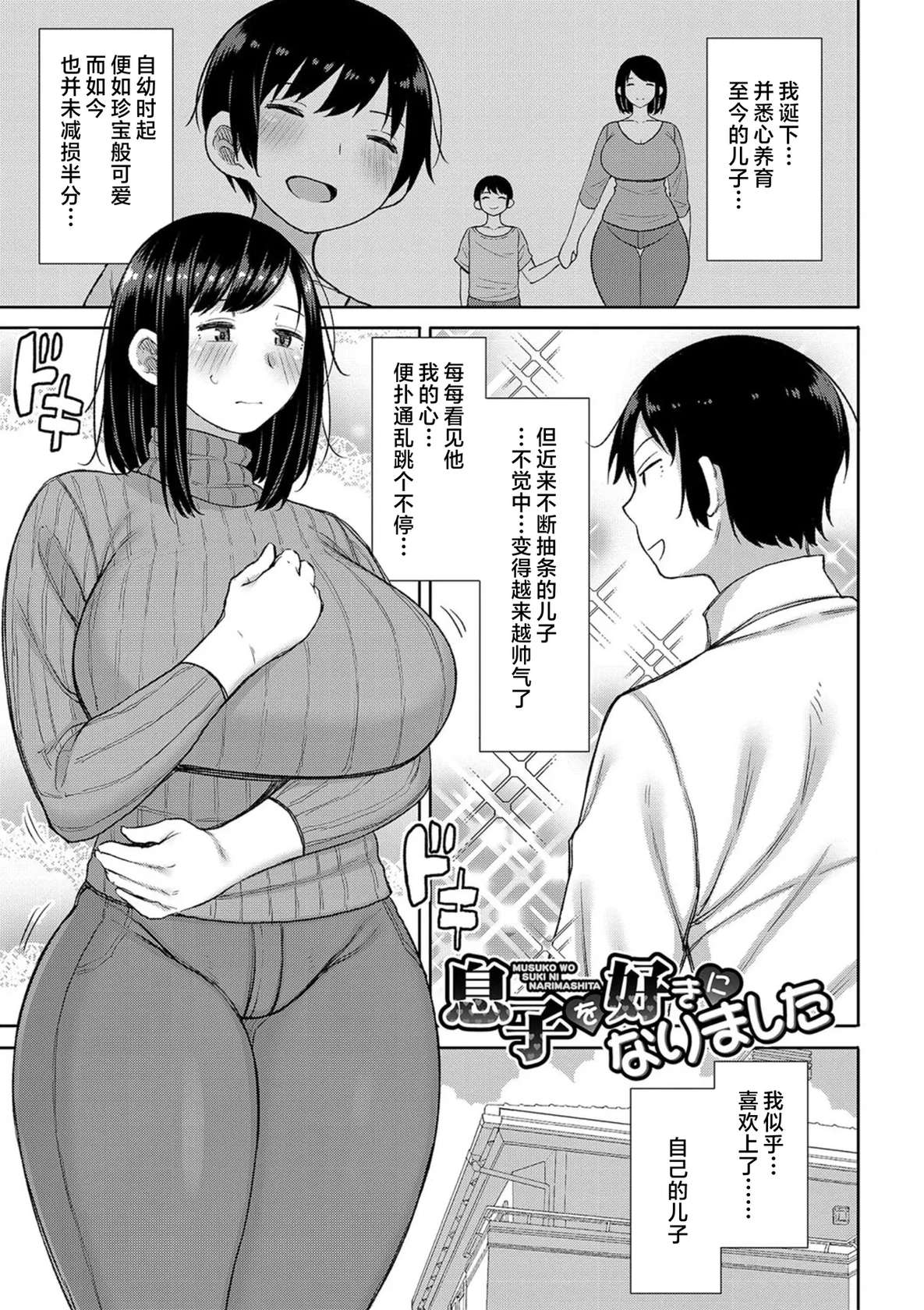 [Nagaikusa] Haramitagari na Mama ~Okaa-san to Ippai Kozukuri Shiyou ne~ | 想要怀孕的妈妈~来和妈妈一起生一大堆小宝宝吧~ [Chinese] [Decensored] [Digital]