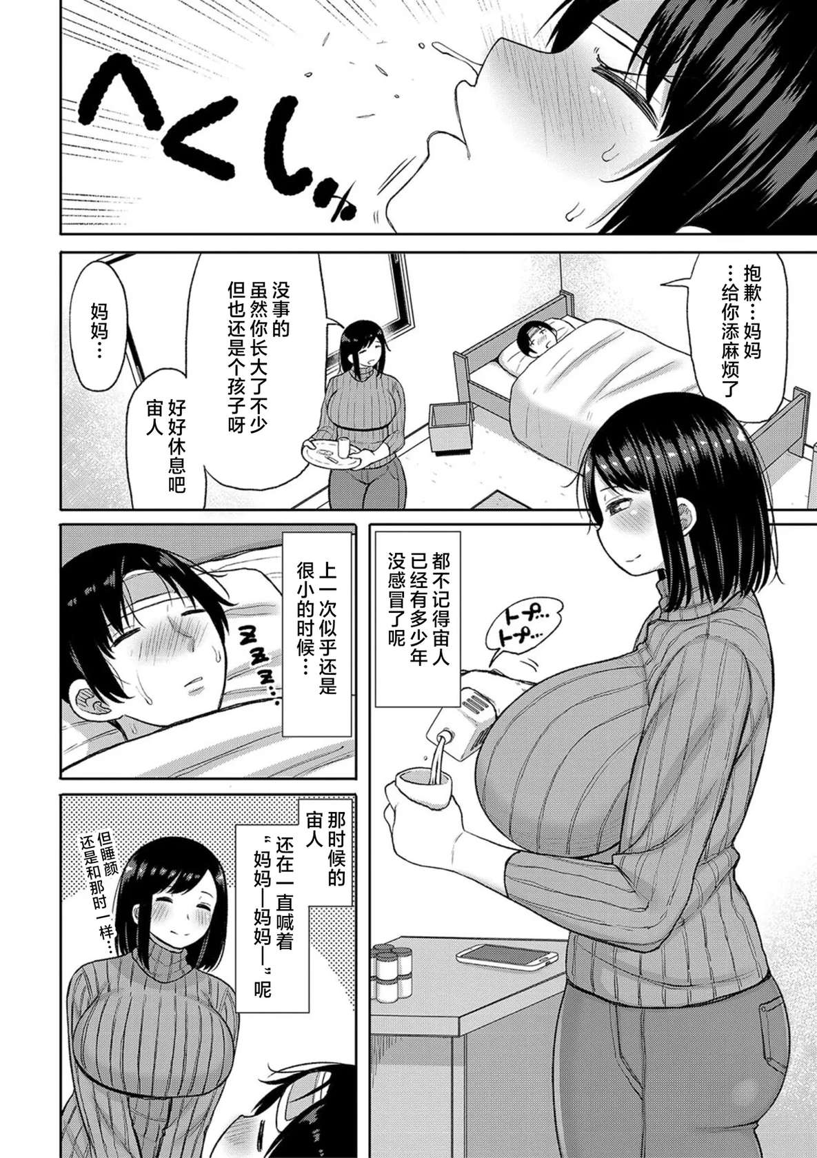 [Nagaikusa] Haramitagari na Mama ~Okaa-san to Ippai Kozukuri Shiyou ne~ | 想要怀孕的妈妈~来和妈妈一起生一大堆小宝宝吧~ [Chinese] [Decensored] [Digital]